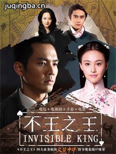 不王之王 不王之王剧情介绍(1-30全集)