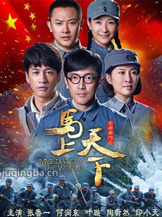 马上天下 马上天下剧情介绍(1-40全集)