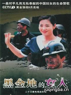 黑金地的女人 黑金地的女人剧情介绍(1-23全集)