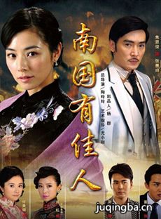 南国有佳人 南国有佳人剧情介绍(1-35全集)