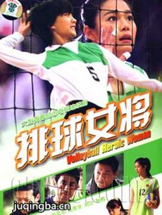 排球女将 排球女将剧情介绍(1-29全集)