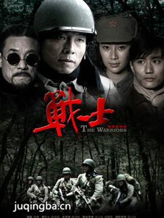 战士 电视剧《战士》剧情介绍(1-28全集)