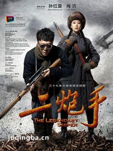 二炮手 电视剧二炮手剧情介绍(1-36全集)