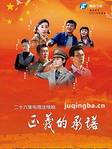 正义的承诺 正义的承诺剧情介绍(1-26全集)