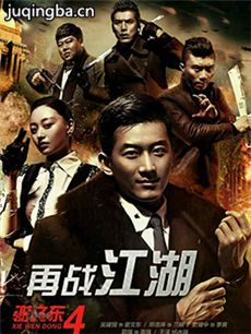 风云再起之再战江湖 风云再起之再战江湖剧情介绍(1-...