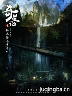 奇星记之鲜衣怒马少年时 奇星记之鲜衣怒马少年时剧情...