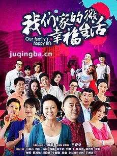 我们家的微幸福生活 我们家的微幸福生活剧情介绍(1-...