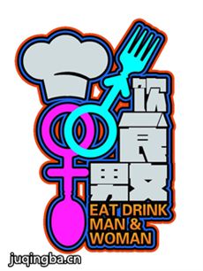 饮食男女 电视剧《饮食男女》剧情介绍(1-200全集)