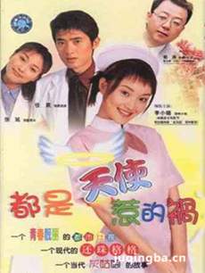 都是天使惹的祸 都是天使惹的祸剧情介绍(1-23全集)
