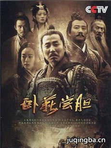 卧薪尝胆 卧薪尝胆剧情介绍(1-41全集)