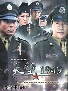 天堑1949 天堑1949剧情介绍(1-30全集)