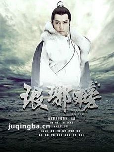 琅琊榜 琅琊榜剧情介绍(1-54全集)