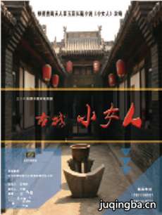 古城小女人 古城小女人剧情介绍(1-40全集)