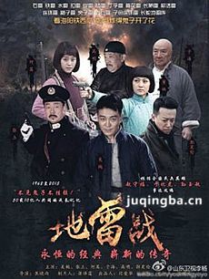 地雷战 电视剧地雷战剧情介绍(1-46全集)