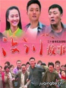 汶川故事 汶川故事剧情介绍(1-28全集)