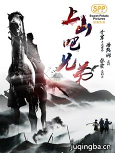 上山吧兄弟 上山吧兄弟剧情介绍(1-24全集)