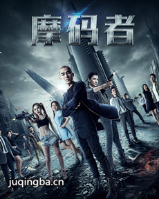 摩码者 摩码者剧情介绍(1-12全集)
