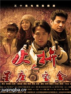 夺宝2火拼 夺宝2火拼剧情介绍(1-30全集)