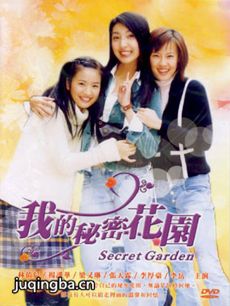 我的秘密花园 我的秘密花园剧情介绍(1-15全集)