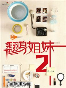 翻身姐妹第二季 翻身姐妹第二季剧情介绍(1-10全集)