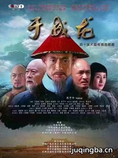 于成龙 电视剧《于成龙》剧情介绍(1-40全集)