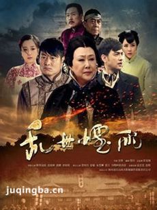 乱世烟雨 乱世烟雨剧情介绍(1-30全集)
