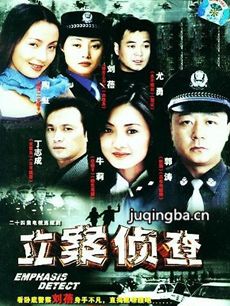 立案侦查 电视剧《立案侦查》剧情介绍(1-20全集)