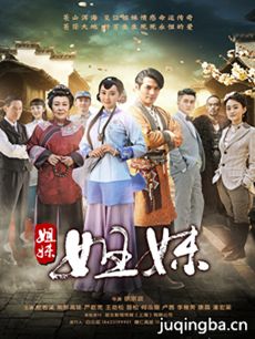 姐妹姐妹 姐妹姐妹剧情介绍_姐妹姐妹剧情简介(1-38全