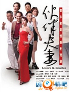 伙伴夫妻 伙伴夫妻剧情介绍(1-31全集)
