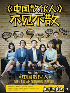 中国散伙人 中国散伙人剧情介绍(1-10全集)
