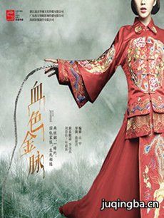 血色金脉 血色金脉剧情介绍(1-30全集)