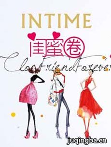 闺蜜圈 闺蜜圈剧情介绍(1-30全集)