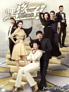 嘿孩子 电视剧《嘿孩子》剧情介绍(1-48全集)