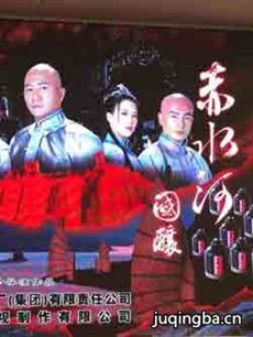 赤水河国酿 赤水河国酿剧情介绍(1-40全集)