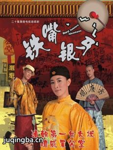 铁嘴银牙 铁嘴银牙剧情介绍(1-20全集)