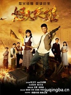 怒火英雄 怒火英雄剧情介绍(1-45全集)