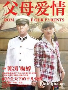 父母爱情 父母爱情剧情介绍(1-45全集)