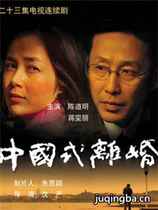 中国式离婚 中国式离婚剧情介绍(1-23全集)