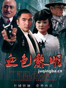血色黎明 血色黎明剧情介绍(1-48全集)