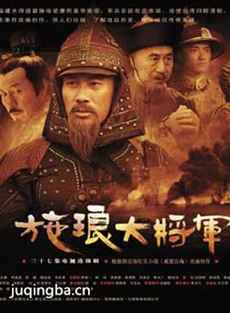 施琅大将军 施琅大将军剧情介绍(1-37全集)