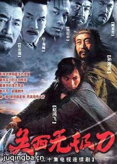 关西无极刀 关西无极刀剧情介绍(1-20全集)