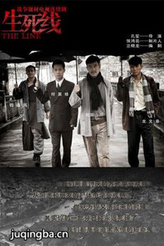 生死线 生死线剧情介绍(1-47全集)