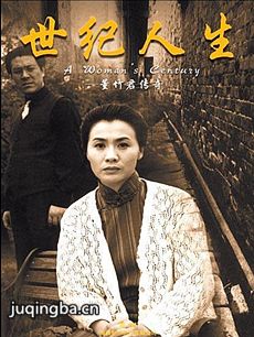 世纪人生 电视剧《世纪人生》剧情介绍(1-31全集)