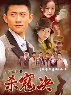 烽火战歌之杀寇决 烽火战歌之杀寇决剧情介绍(1-47全...