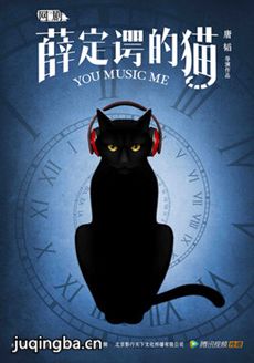 网络剧薛定谔的猫 网络剧《薛定谔的猫》剧情介绍(1-...