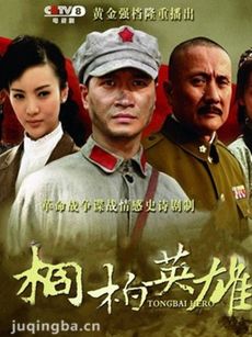 战火英雄 电视剧战火英雄剧情介绍1-33全集(何晟铭版...