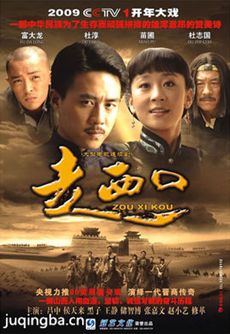 走西口 走西口剧情介绍(1-52全集)