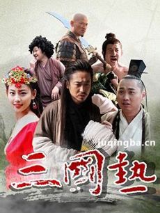 搜狐三国热 搜狐《三国热》剧情介绍(1-6全集)大结局