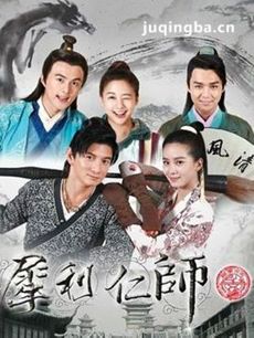犀利仁师 犀利仁师剧情介绍(1-45全集)