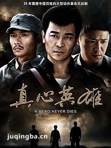反抗之真心英雄 反抗之真心英雄剧情介绍(1-38全集)